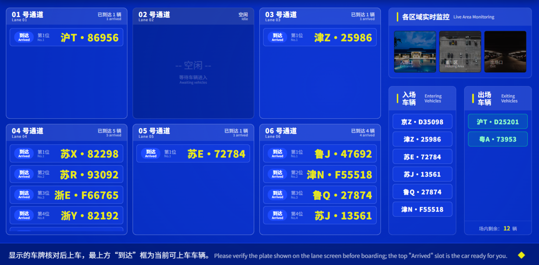 网约车站智慧接驳系统